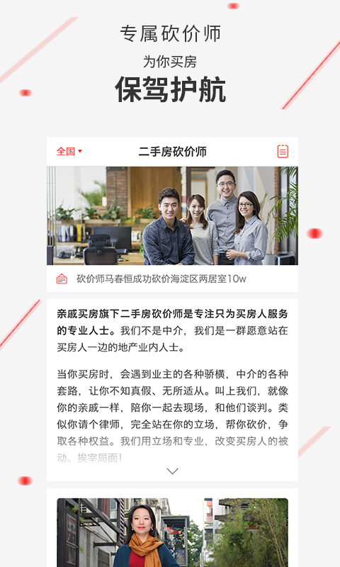 亲戚买房软件截图3