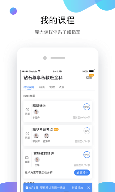 嗨学课堂软件截图1