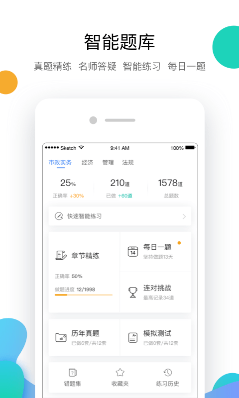 嗨学课堂软件截图3