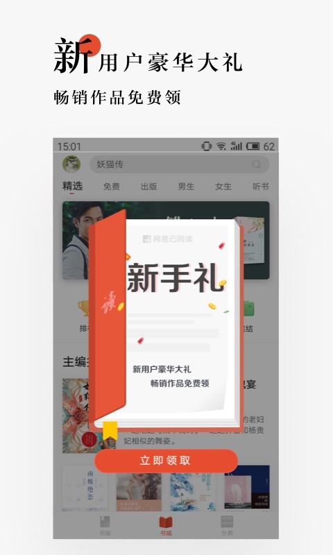 网易云阅读软件截图1