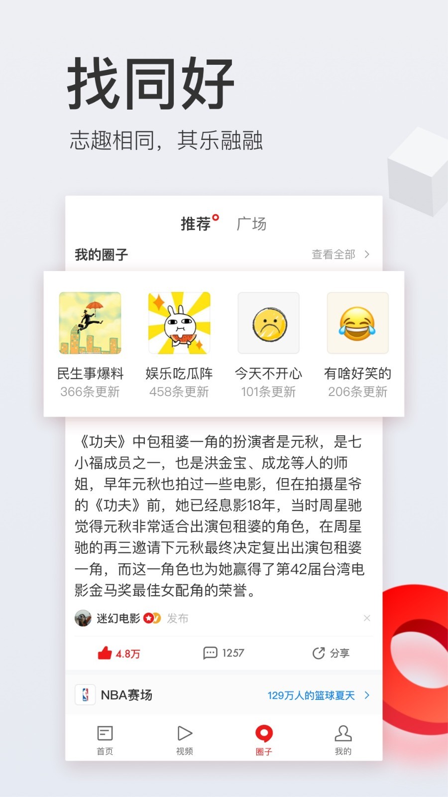 网易新闻软件截图3