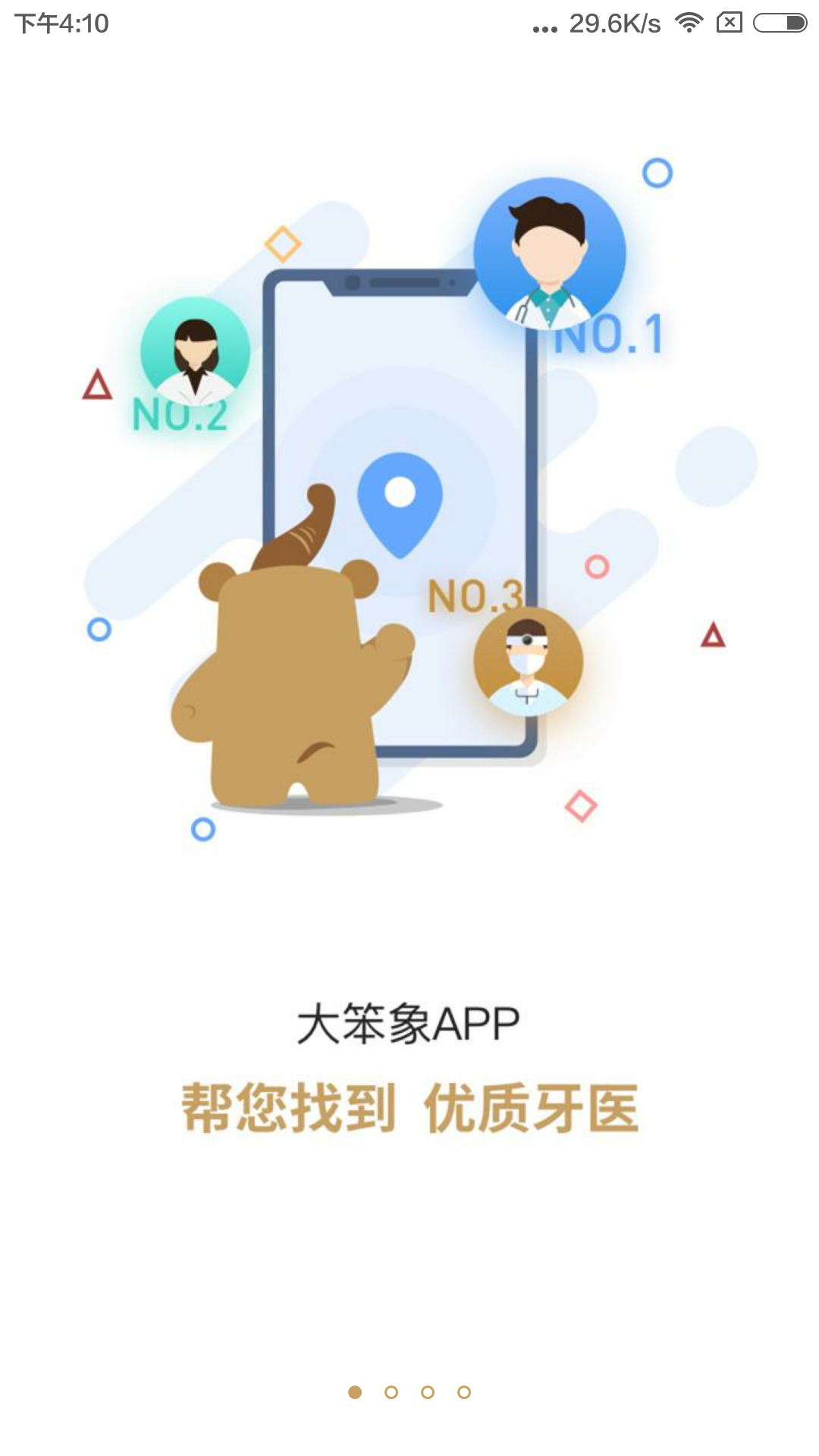 大笨象软件截图0