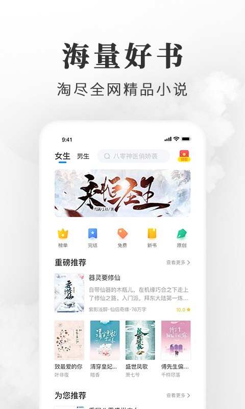 淘小说软件截图1