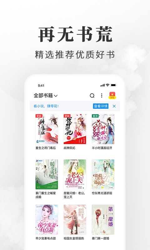 淘小说软件截图2