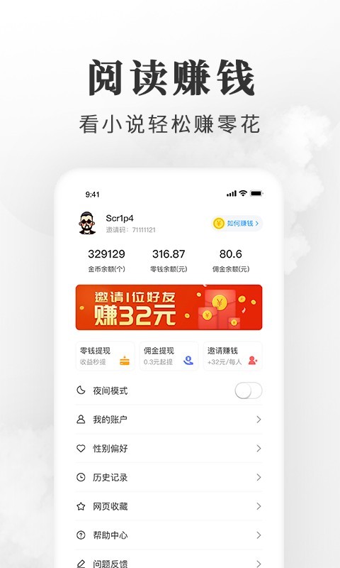 淘小说软件截图3