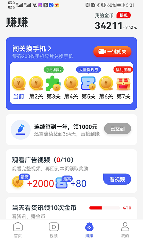 趣好看软件软件截图0