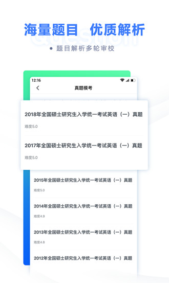 粉笔考研题库软件截图2