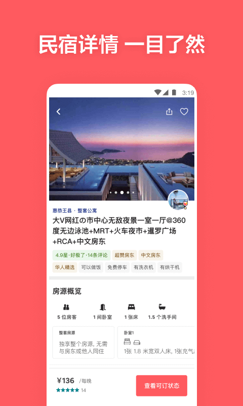 爱彼迎软件截图3