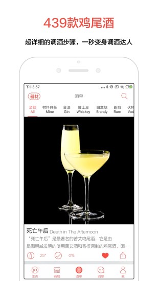 JO鸡尾酒软件截图2