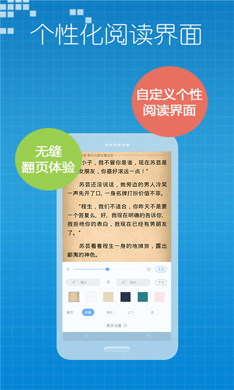 小说王软件截图1