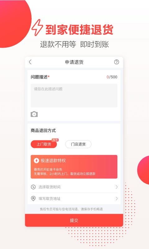 天虹软件截图0