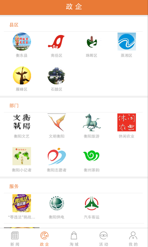 掌上衡阳软件截图1