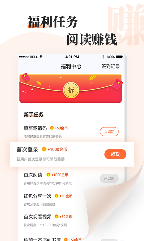 牛角免费小说软件截图1