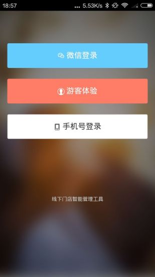 云店管家软件截图2