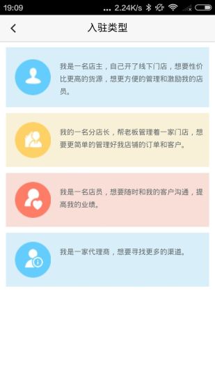 云店管家软件截图4