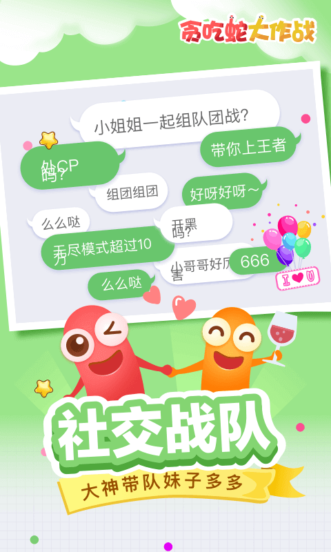 贪吃蛇大作战软件截图5