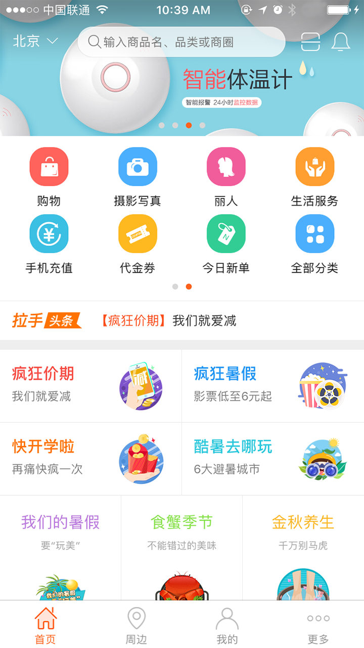 拉手团购软件截图0