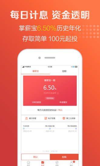 掌悦理财软件截图2