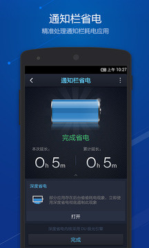 点心省电国际版 (DU Battery Saver)软件截图3