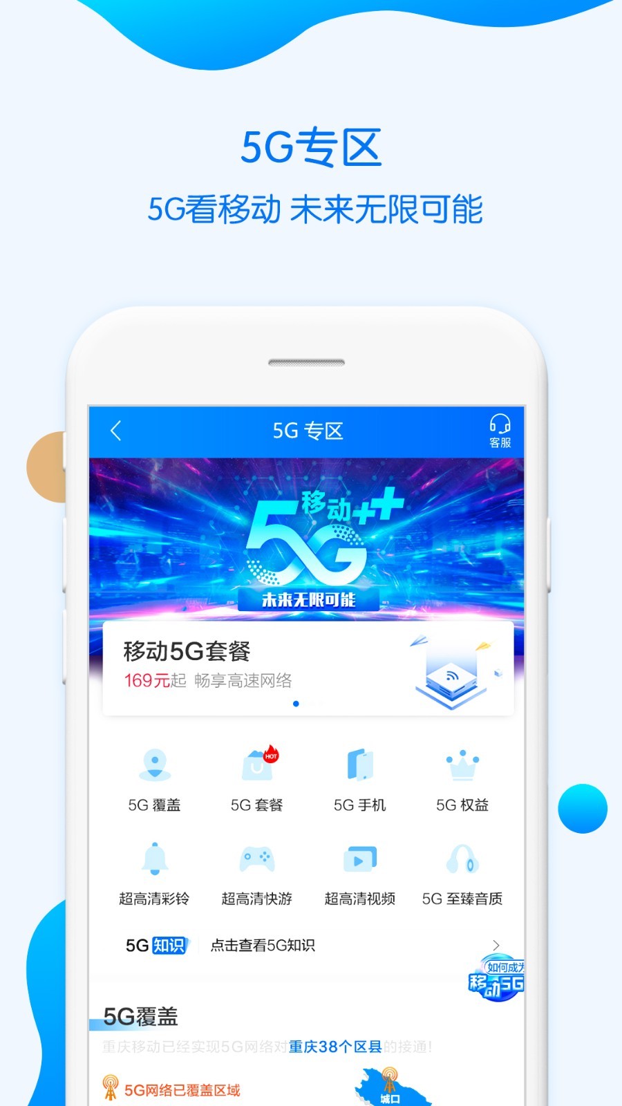 重庆移动软件截图2