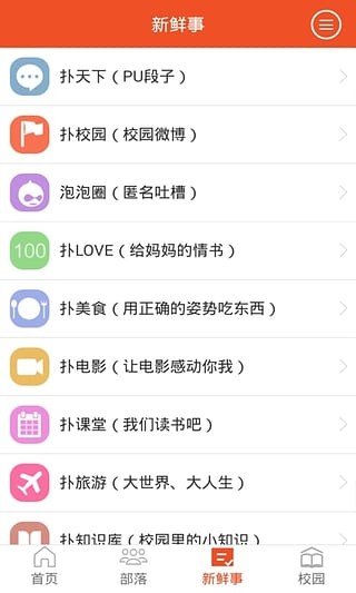 PU口袋校园软件截图1