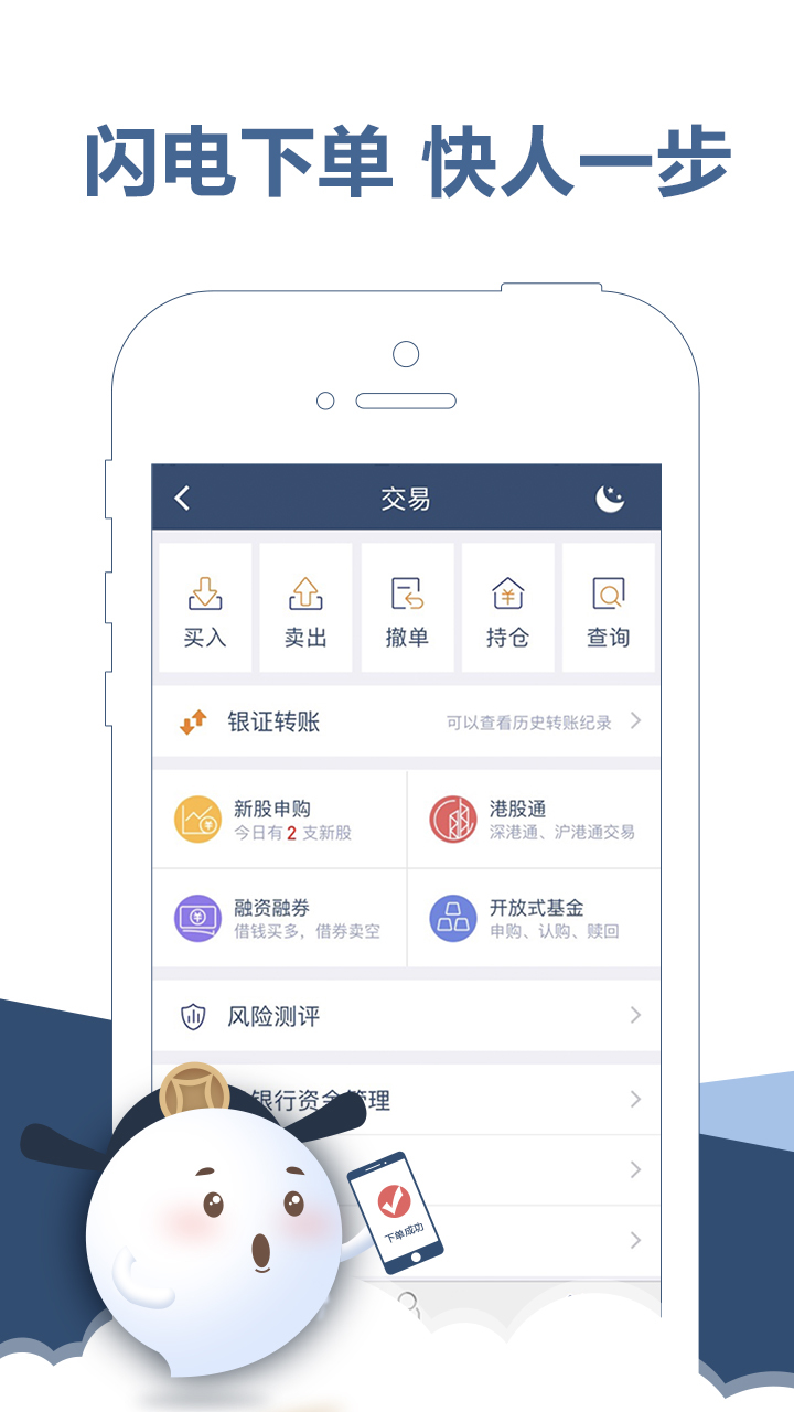 东吴秀财软件截图2