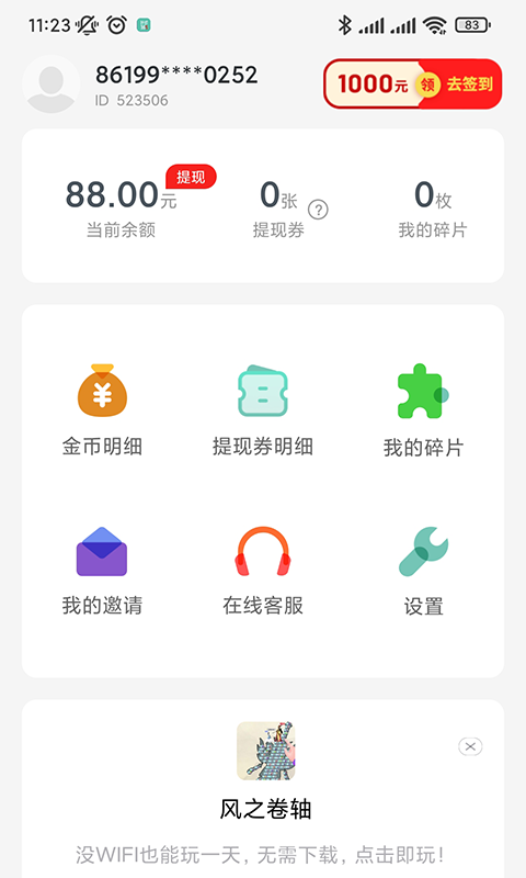 计步365软件截图4