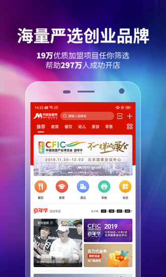 中国加盟网软件截图0
