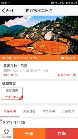 车友网软件截图1