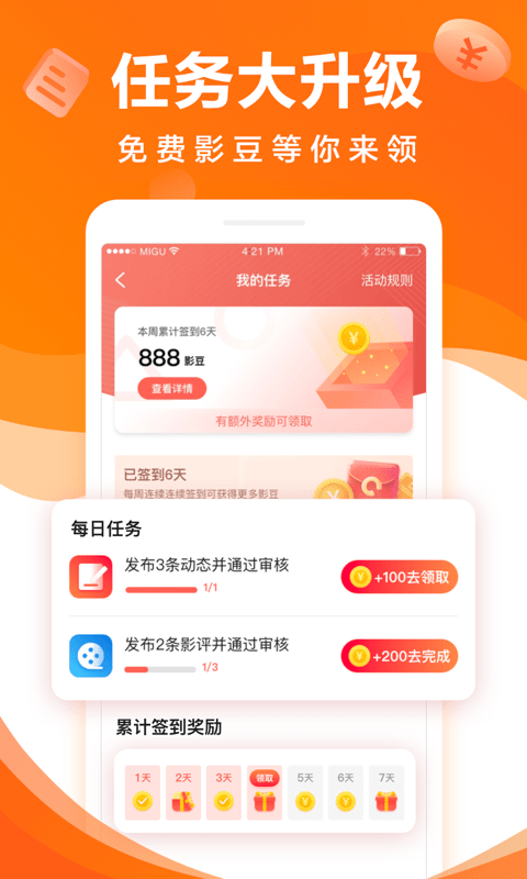 咪咕影院软件截图2