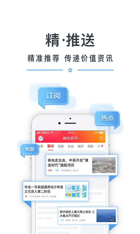 触电新闻软件截图1