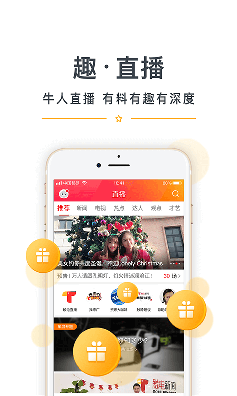 触电新闻软件截图2