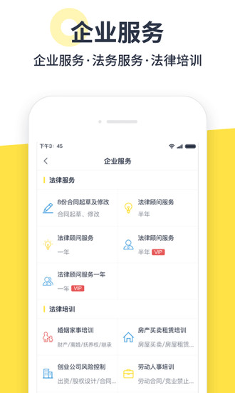 律律法律咨询软件截图3