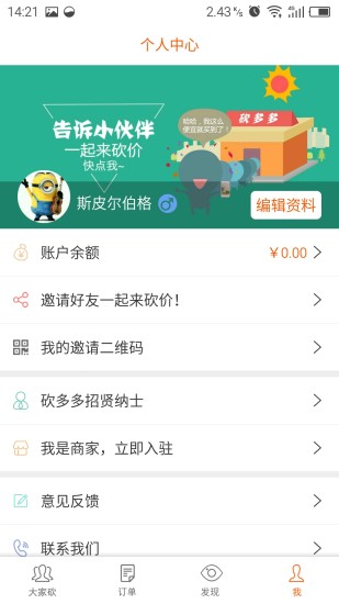 砍多多软件截图4