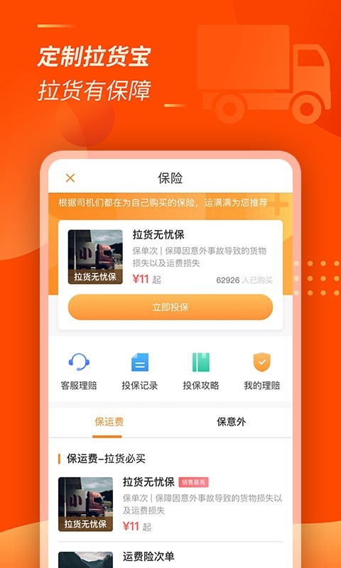 运满满司机软件截图3