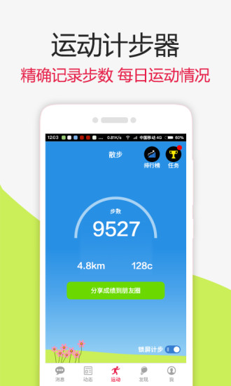 找乐运动计步器软件截图0