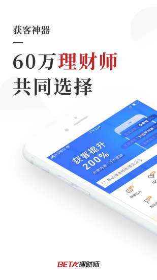 Beta理财师软件截图0