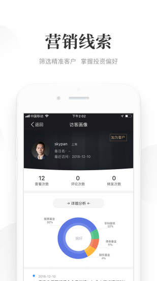 Beta理财师软件截图3