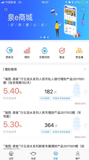 泉州银行软件截图2