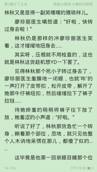 口袋小说软件截图2