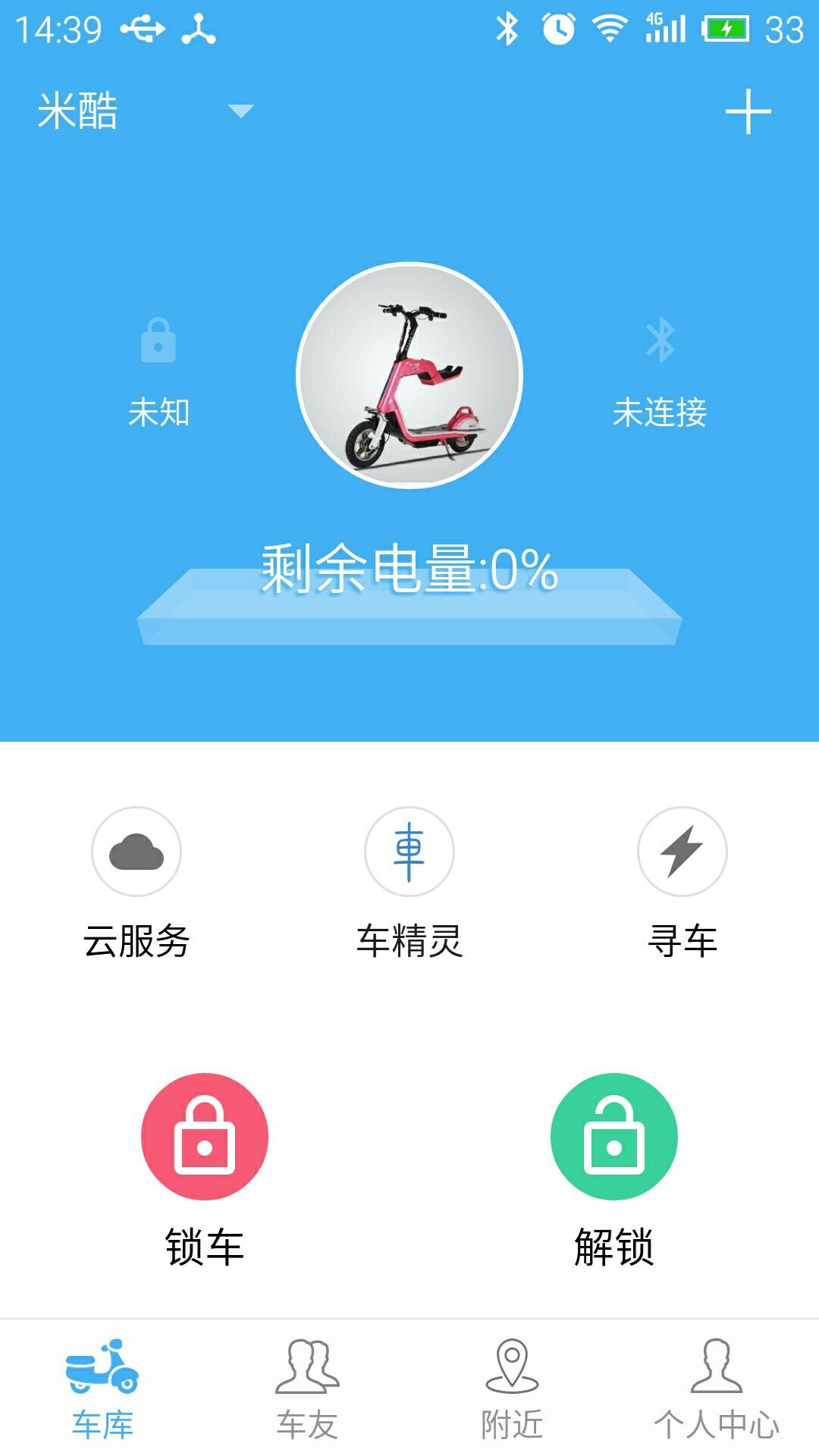 车精灵软件截图0