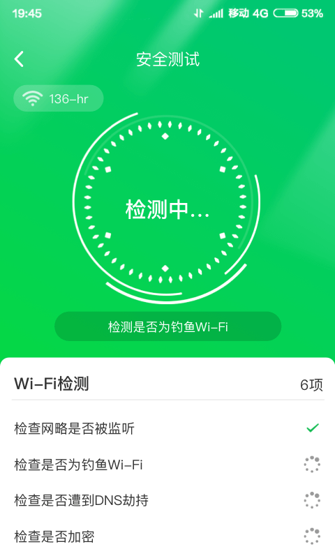 火速WIFI大师软件截图3