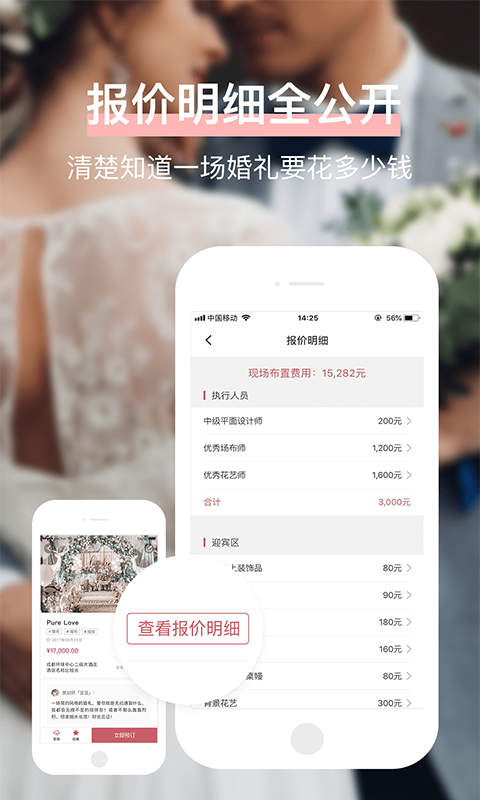 找我婚礼软件截图1