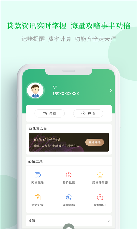 亚热贷款借钱软件截图4