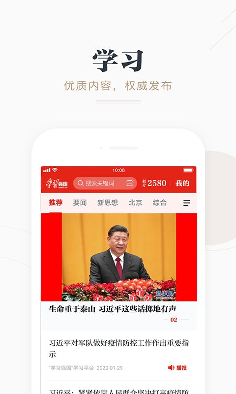 学习强国软件截图0