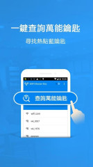 WiFi万能钥匙国际版软件截图0