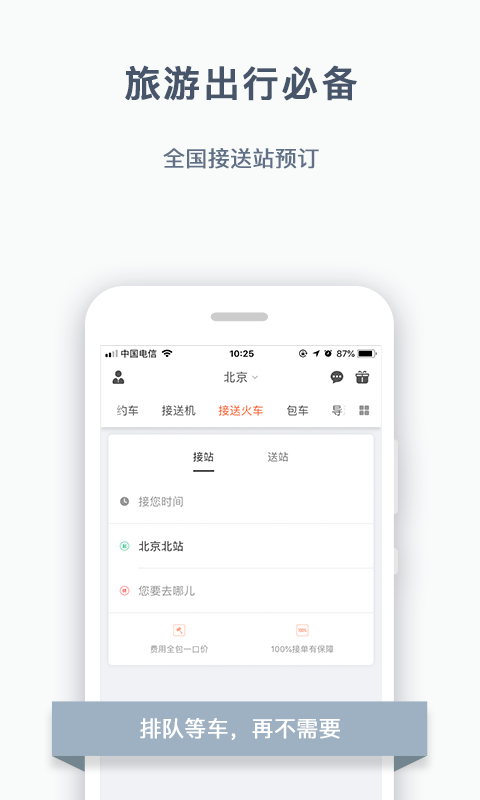 阳光出行软件截图1