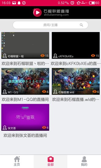 石榴联盟直播软件截图1