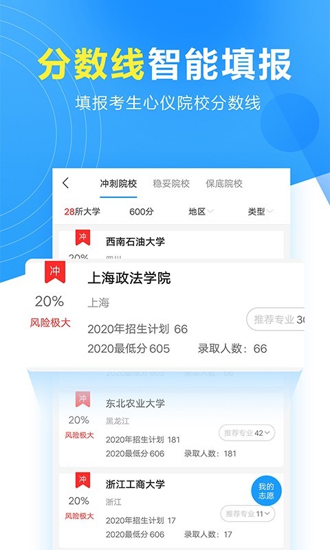 高考志愿填报专家软件截图3