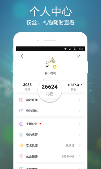 虎牙手游软件截图3